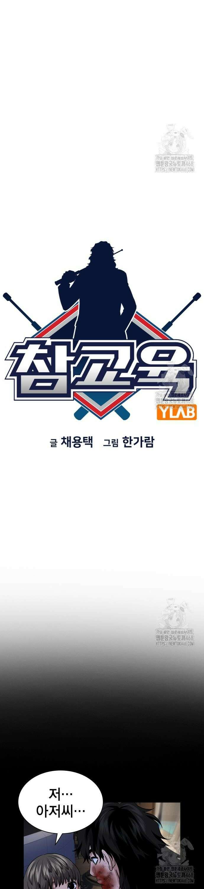참교육 190화 4
