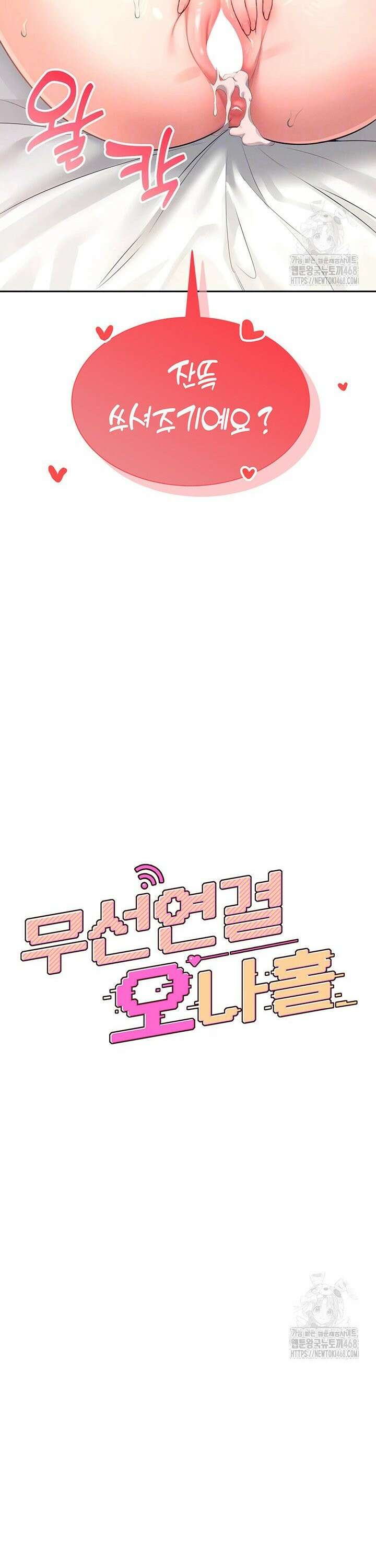 무선 연결 오나홀 12화 5