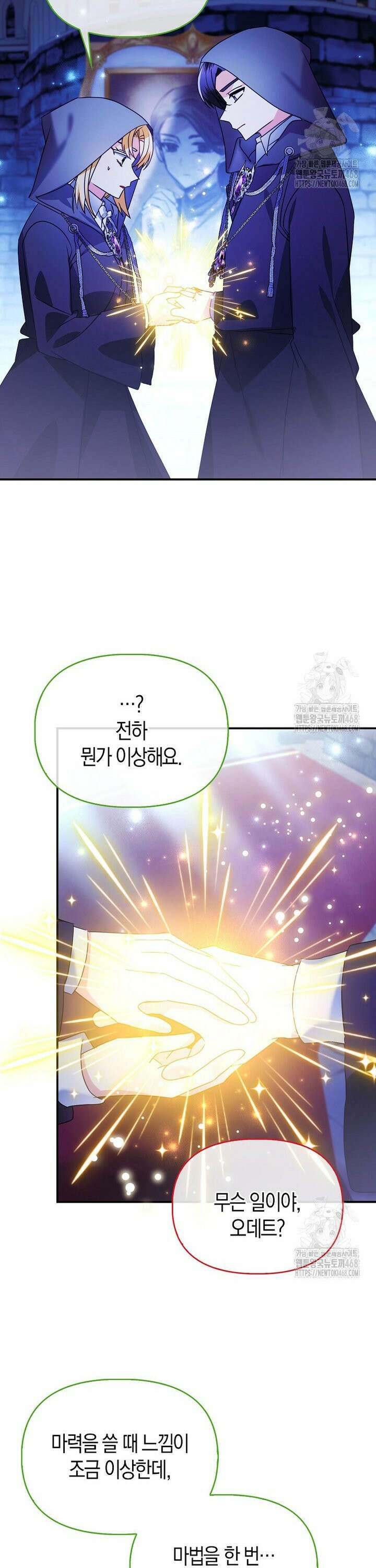 가짜는 꽃가마를 탄다 66화 4