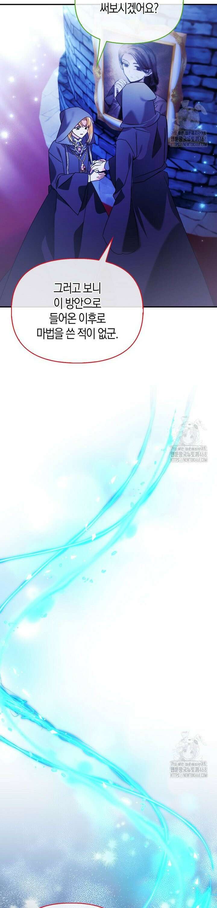 가짜는 꽃가마를 탄다 66화 5