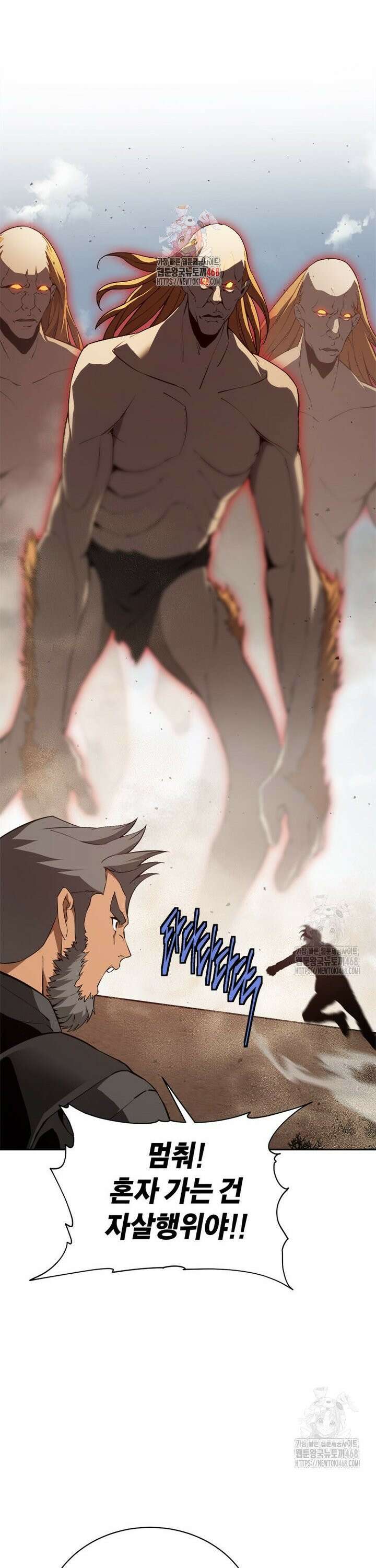 최강 레벨 1 75화 1