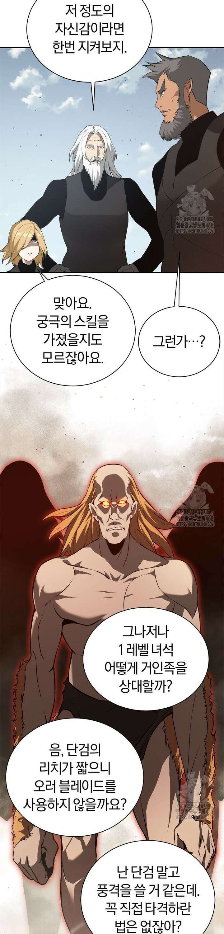 최강 레벨 1 75화 2