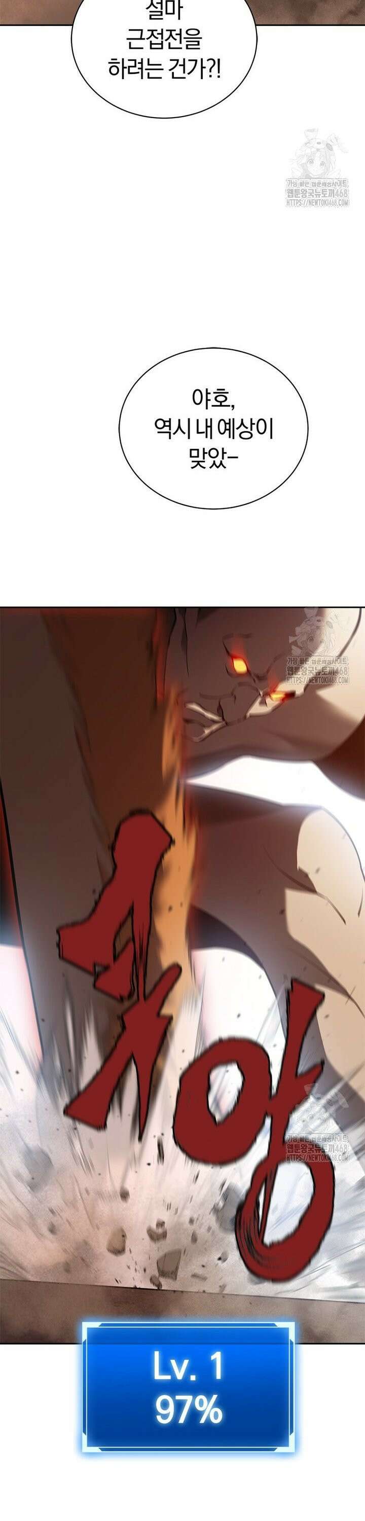 최강 레벨 1 75화 4