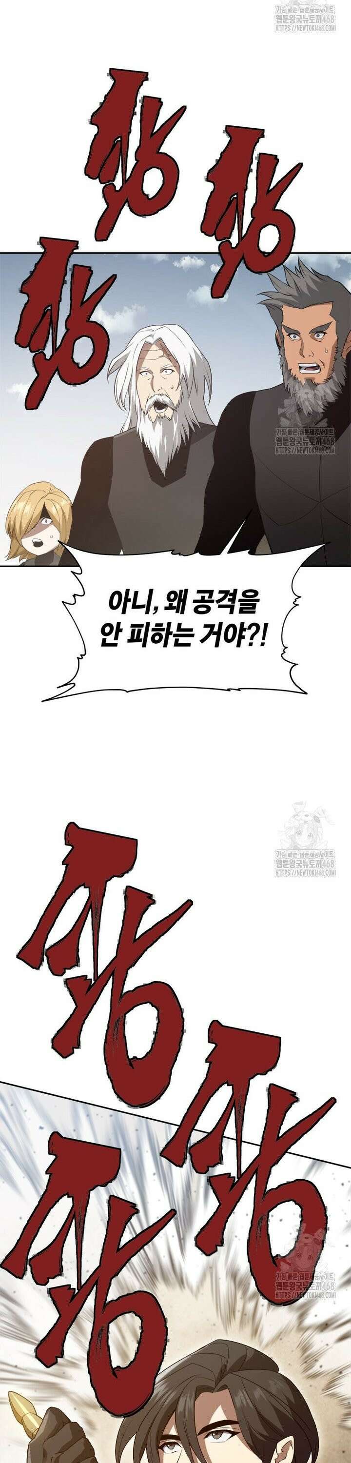 최강 레벨 1 75화 6
