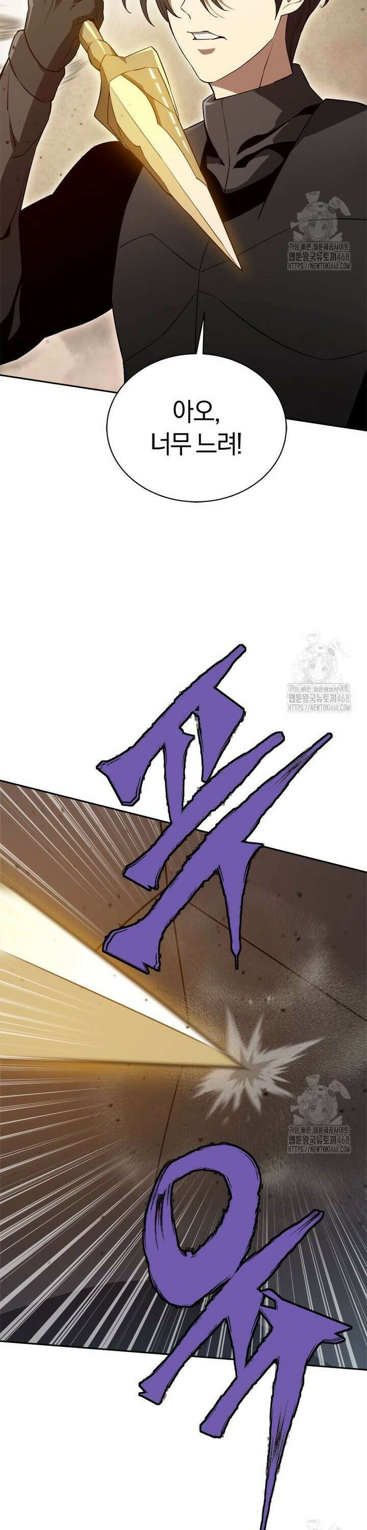 최강 레벨 1 75화 7