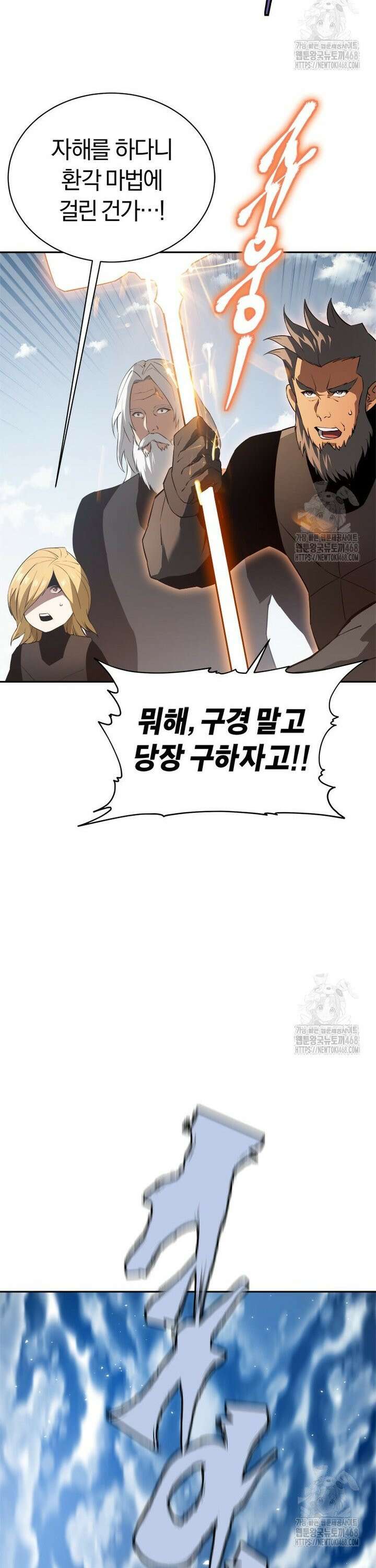 최강 레벨 1 75화 8