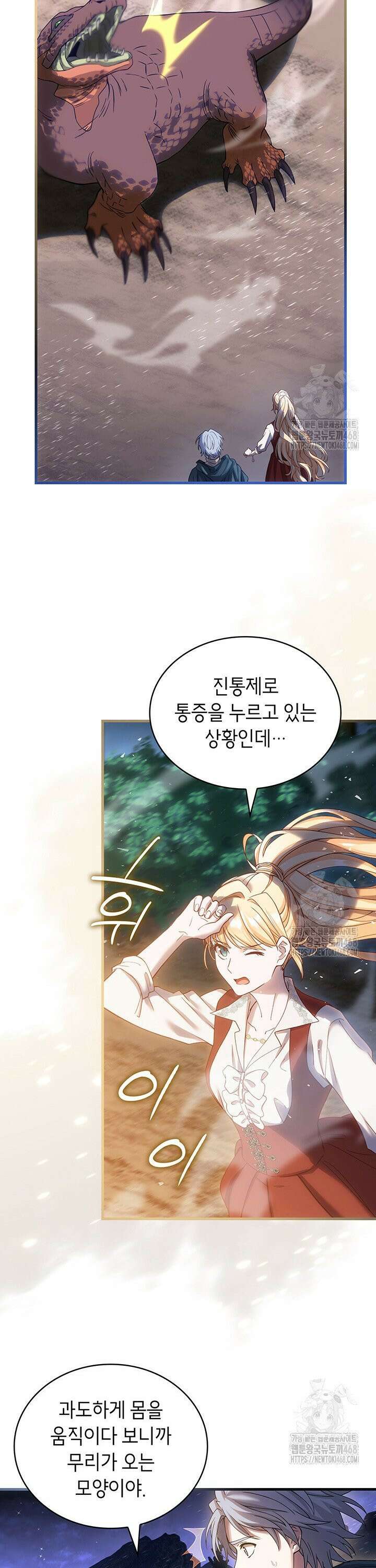 대공비가 된 마탑주 32화 2
