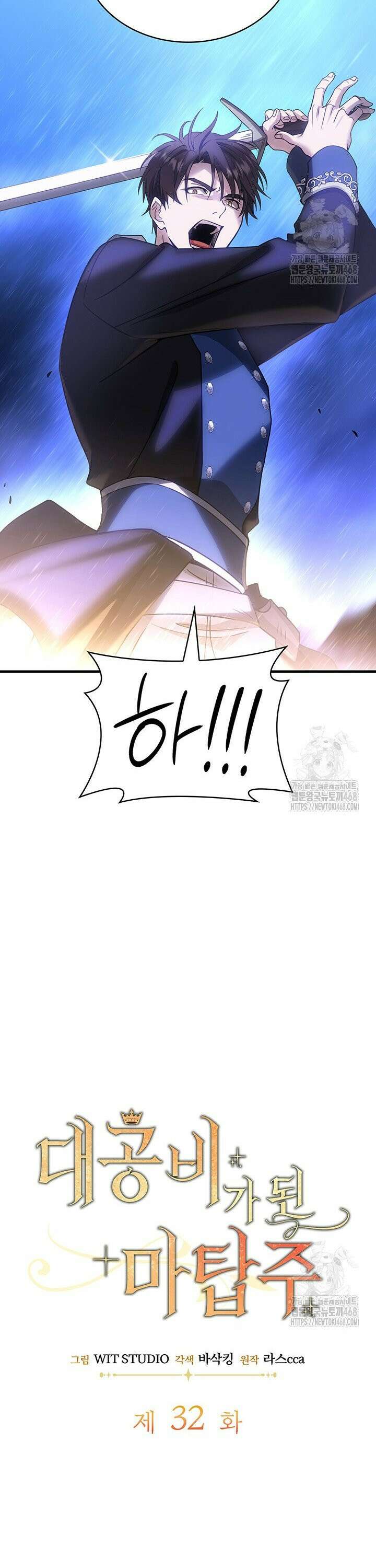 대공비가 된 마탑주 32화 4