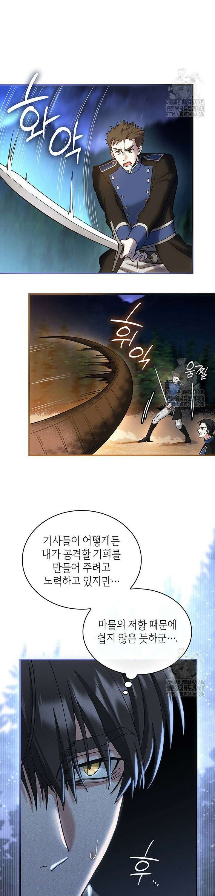 대공비가 된 마탑주 32화 5