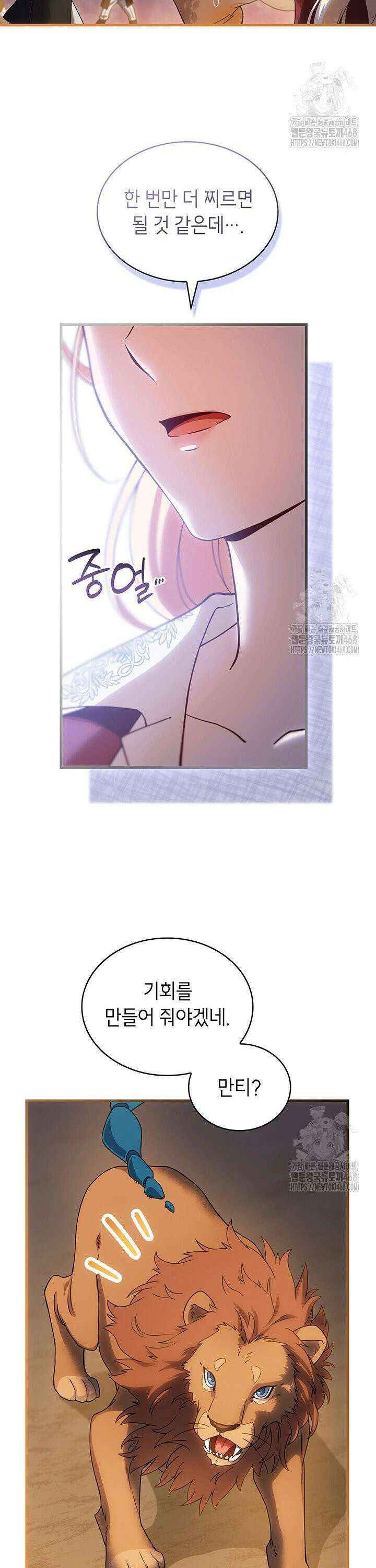 대공비가 된 마탑주 32화 7
