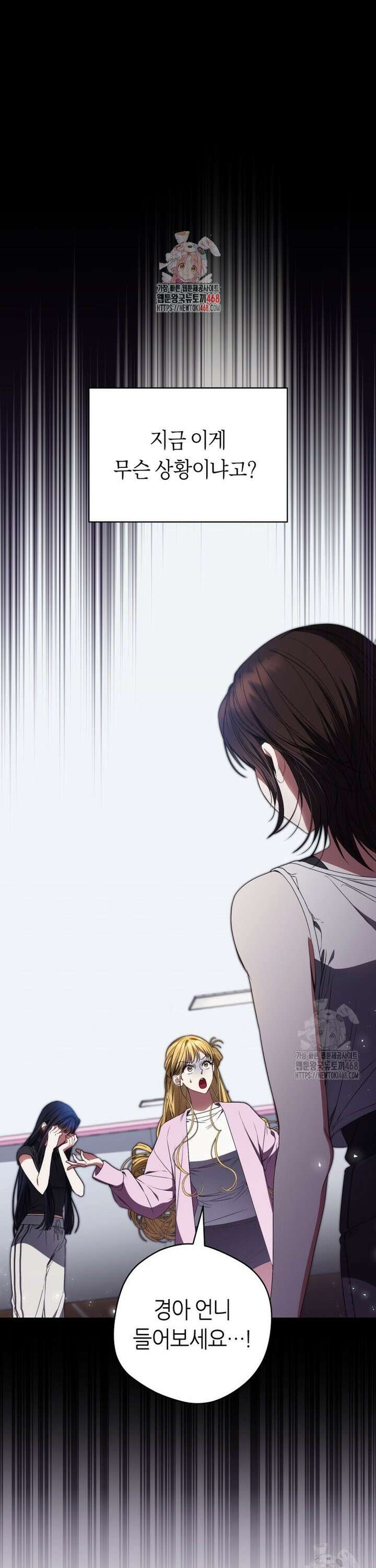 망할 운명의 걸그룹 리더가 되었습니다 23화 1