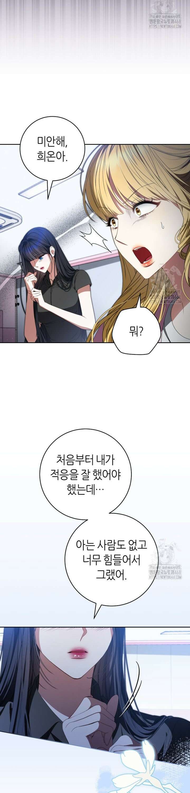 망할 운명의 걸그룹 리더가 되었습니다 23화 2