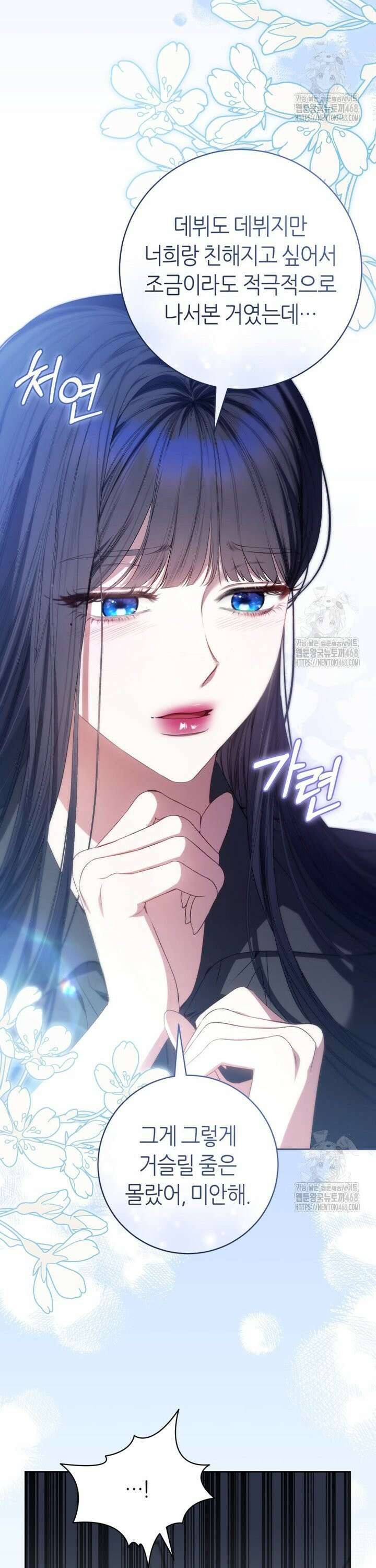 망할 운명의 걸그룹 리더가 되었습니다 23화 3