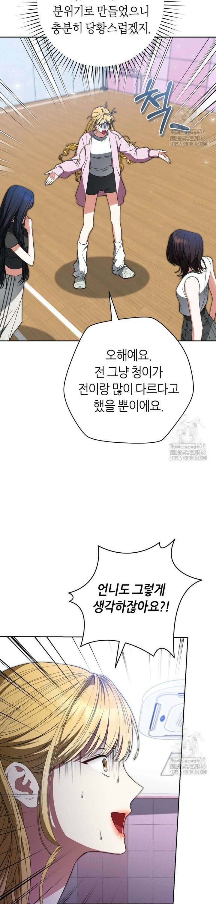 망할 운명의 걸그룹 리더가 되었습니다 23화 5
