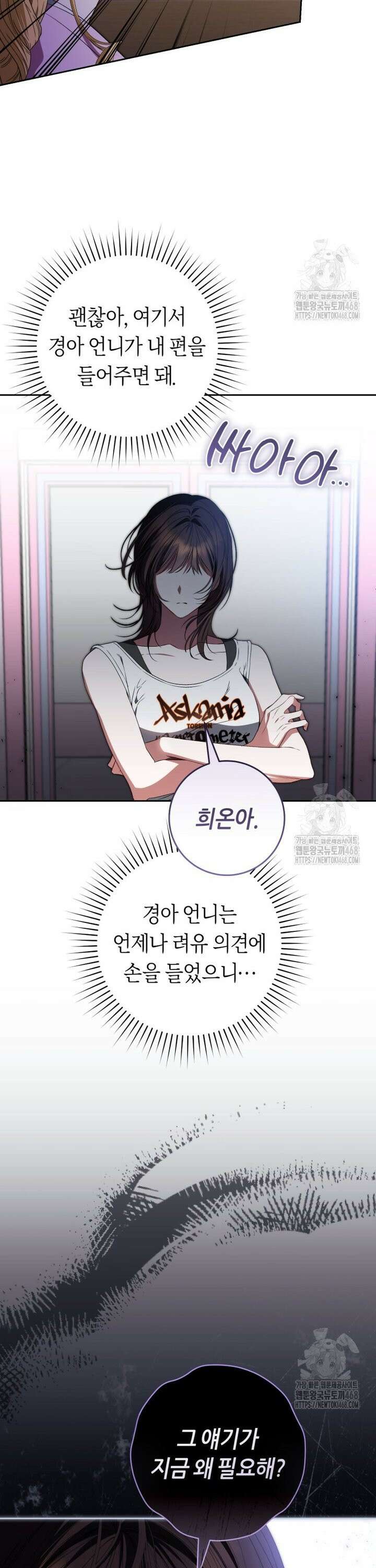 망할 운명의 걸그룹 리더가 되었습니다 23화 6