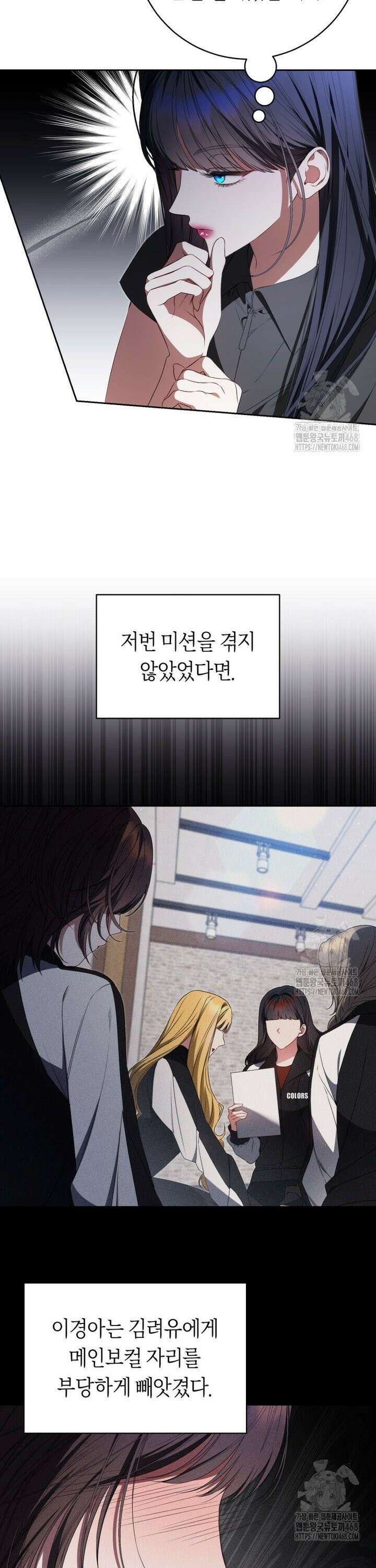 망할 운명의 걸그룹 리더가 되었습니다 23화 8