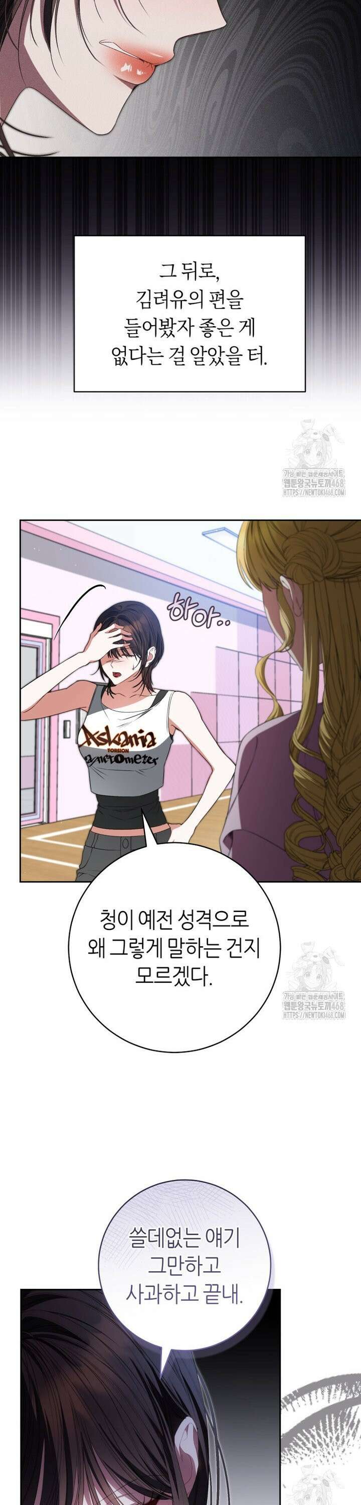 망할 운명의 걸그룹 리더가 되었습니다 23화 9