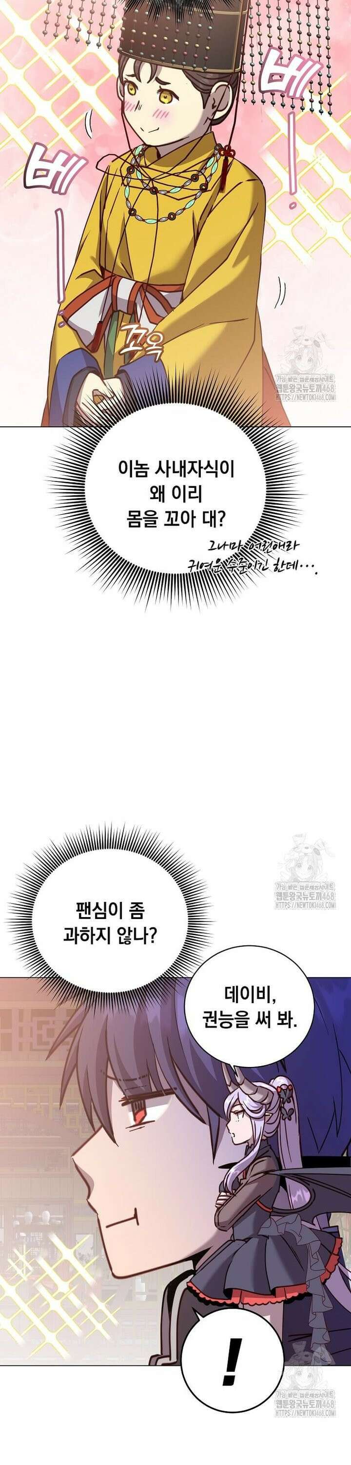 만렙 영웅님께서 귀환하신다! 199화 8
