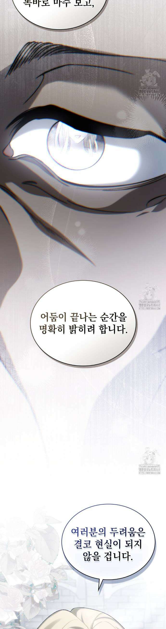 약속을 한 건 내가 아니야 49화 35