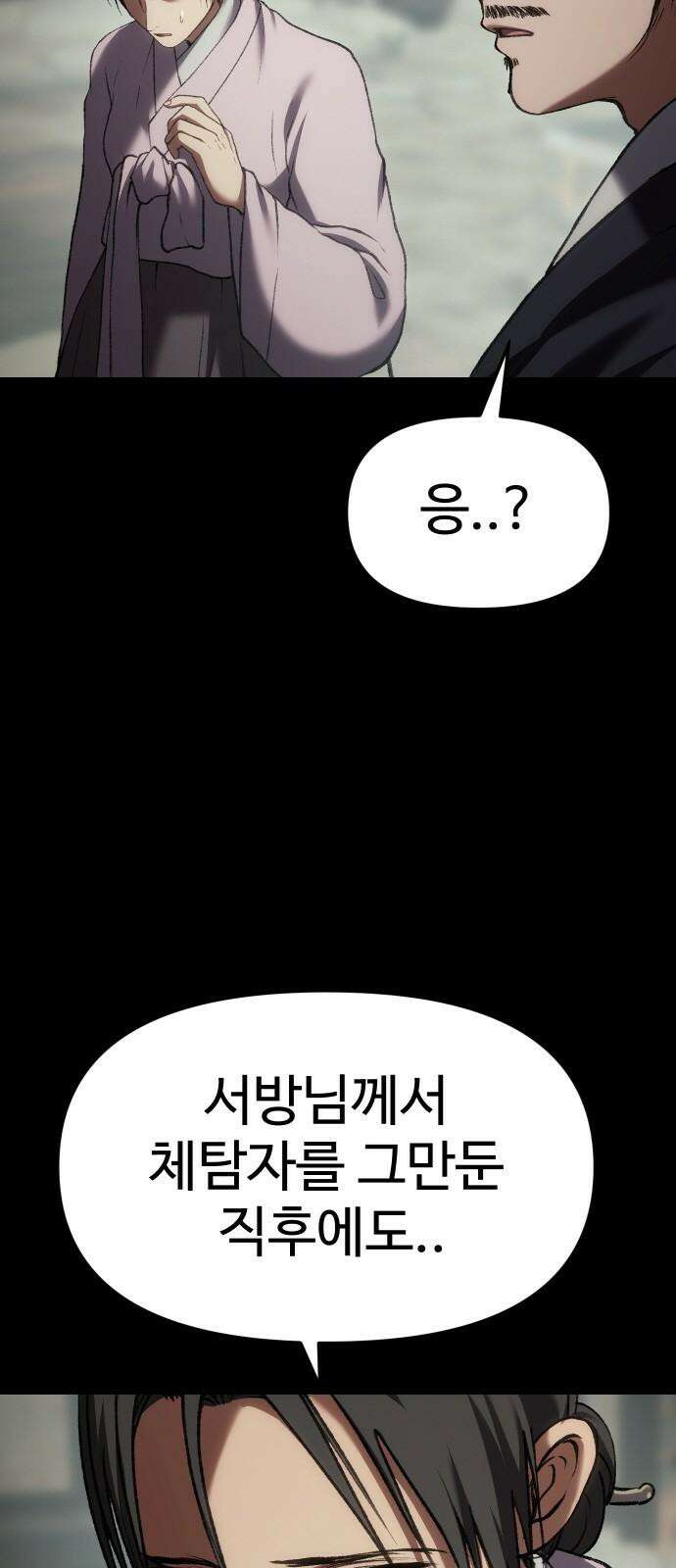 체탐자 66화 의 일 5