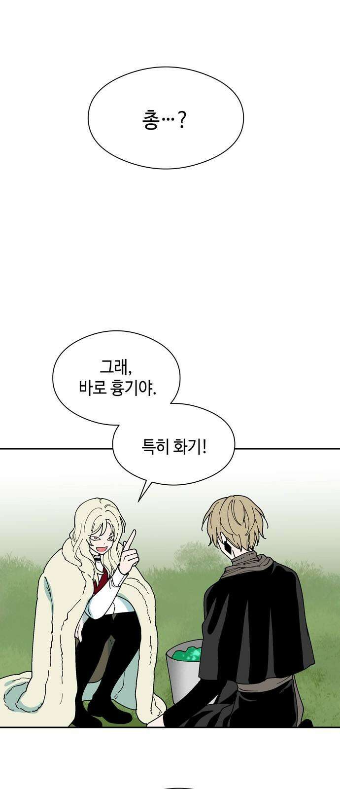 가공낙원 32화 2