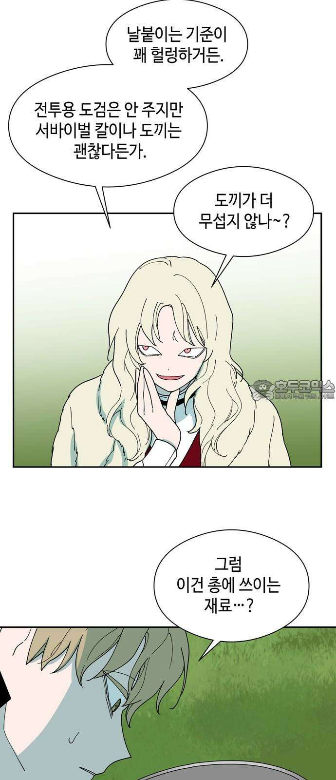 가공낙원 32화 3
