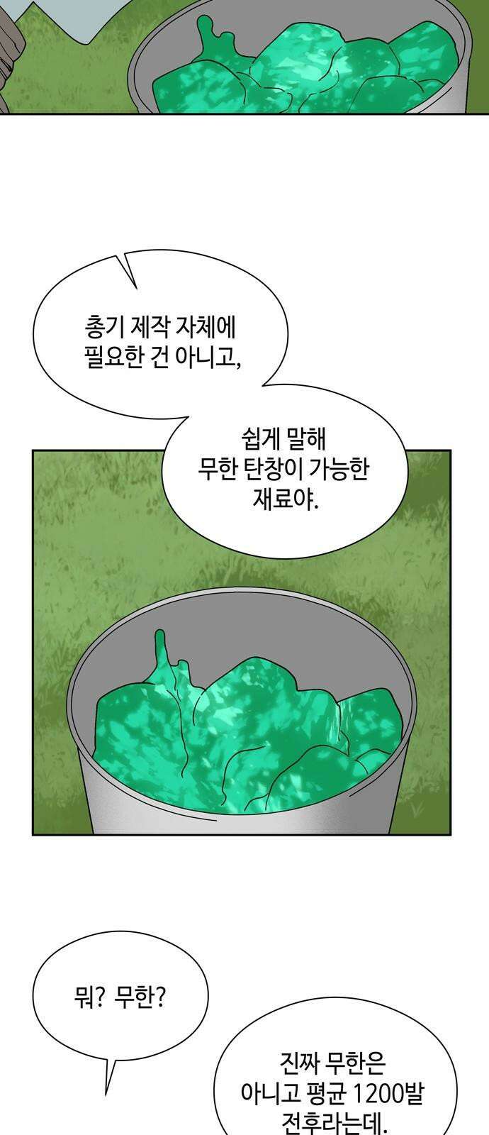 가공낙원 32화 4
