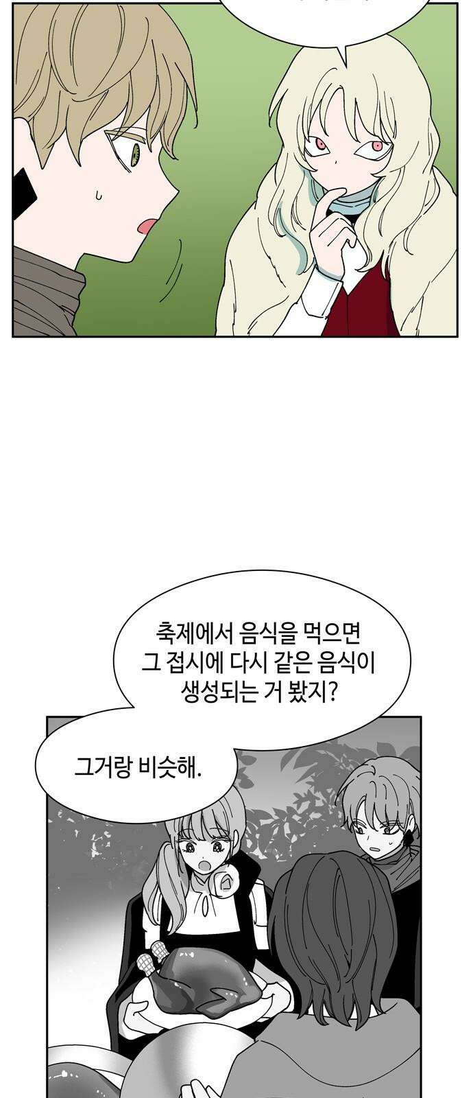 가공낙원 32화 5