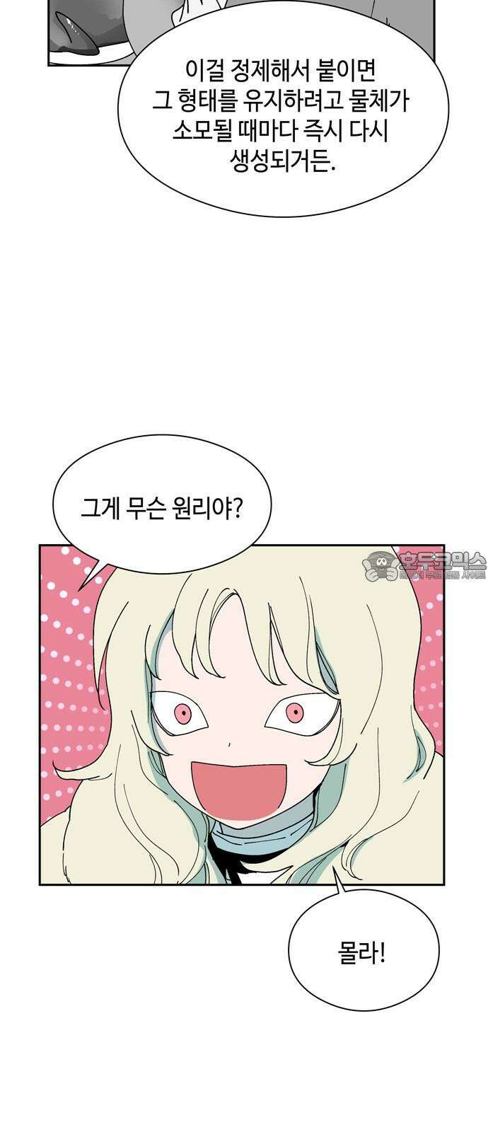 가공낙원 32화 6