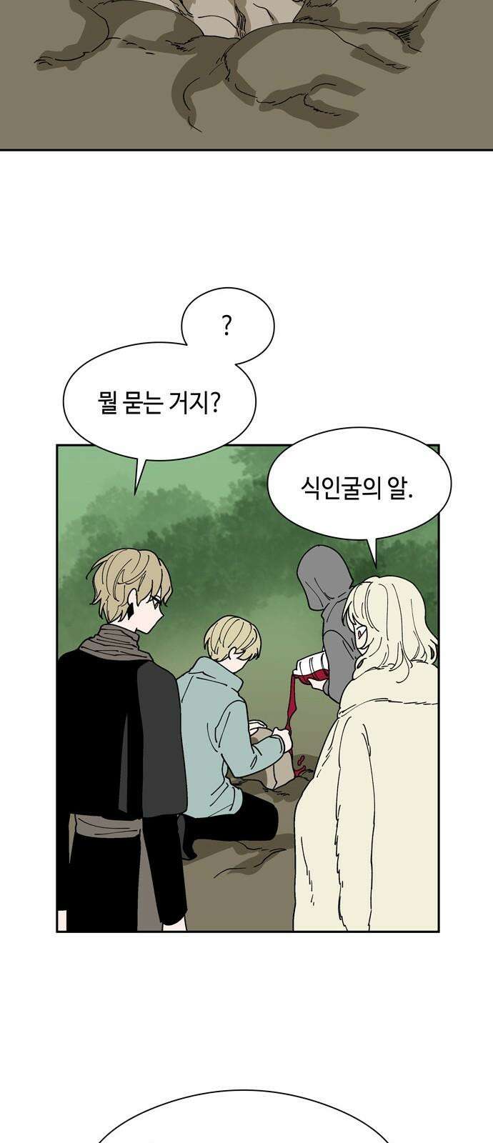 가공낙원 32화 10