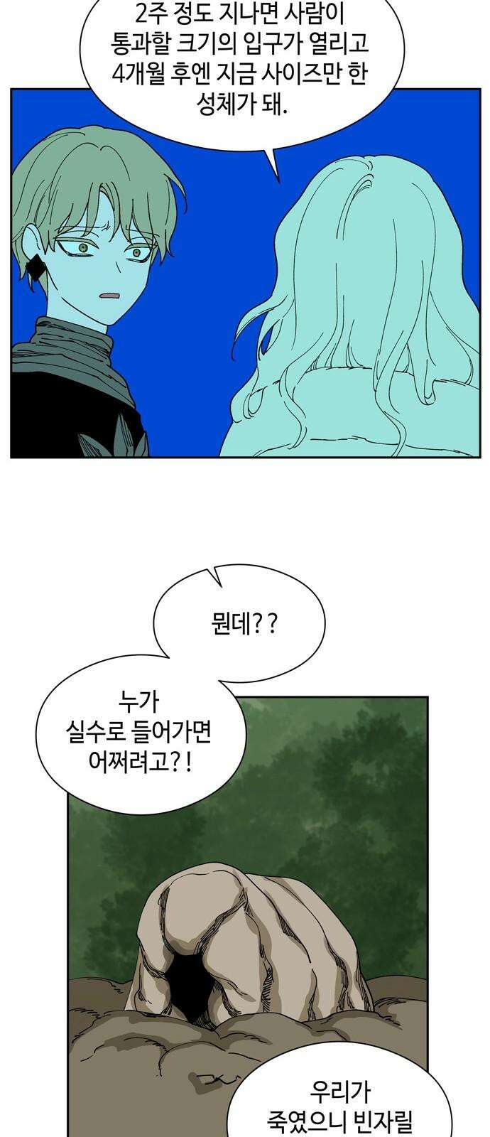 가공낙원 32화 11