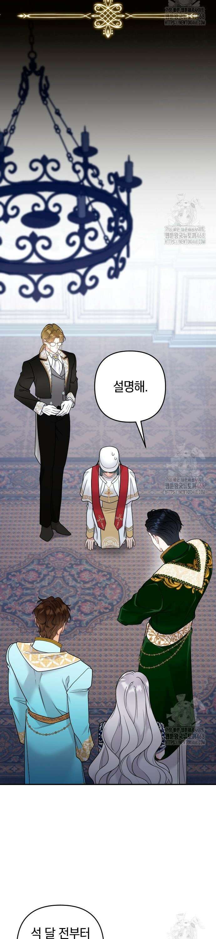 달아나지 않도록 더 세게 19화 3