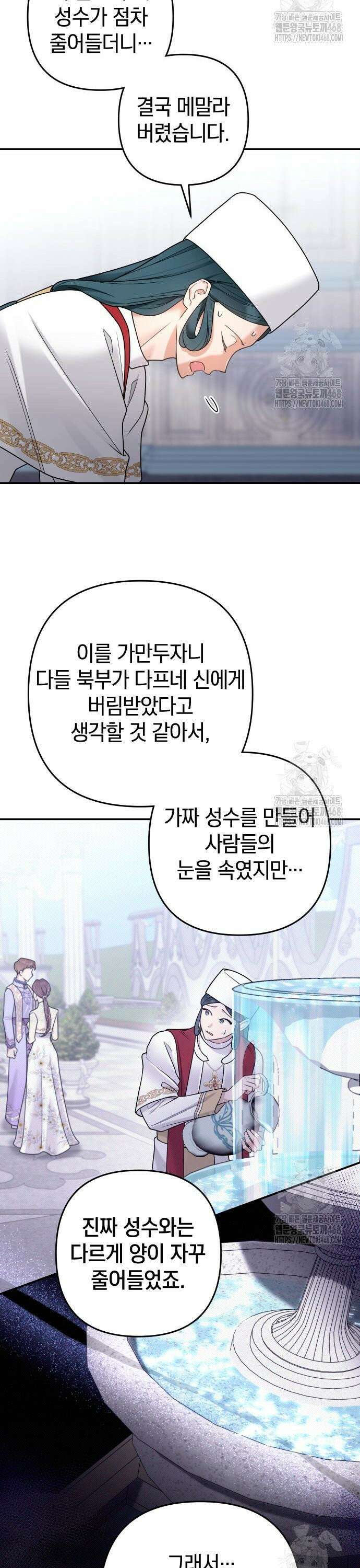 달아나지 않도록 더 세게 19화 4