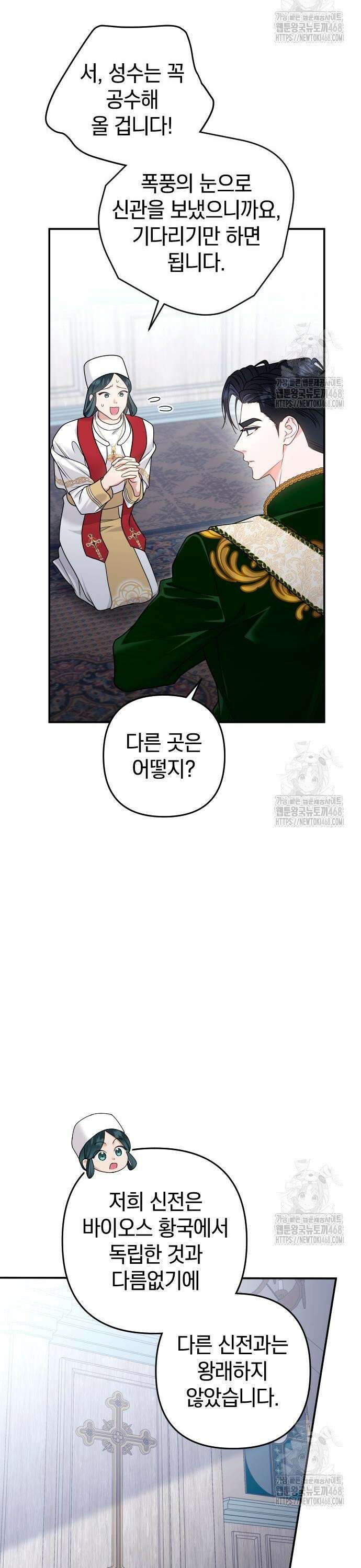 달아나지 않도록 더 세게 19화 6
