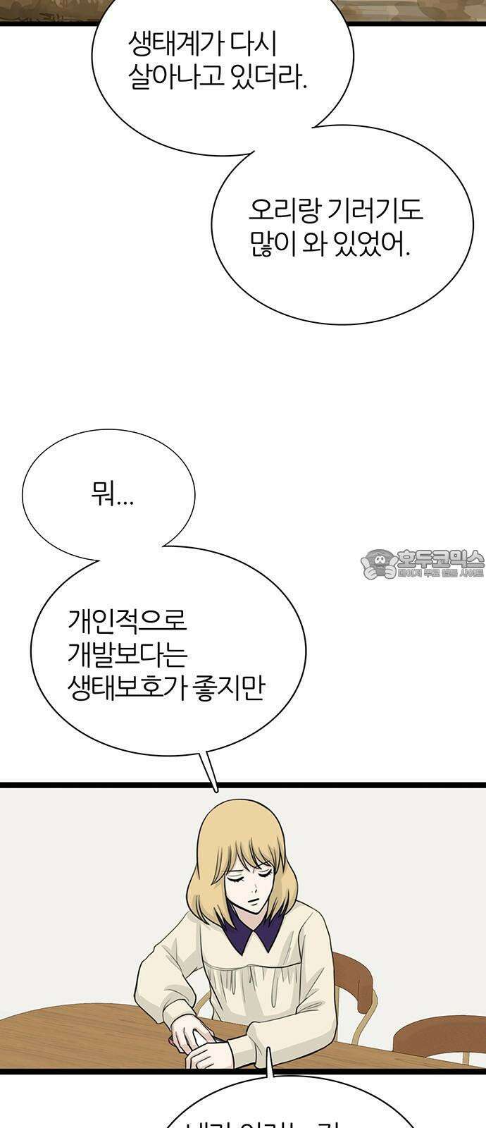 은주의 방 2~3부 3부355화 놀시에의 종언 (1) 9