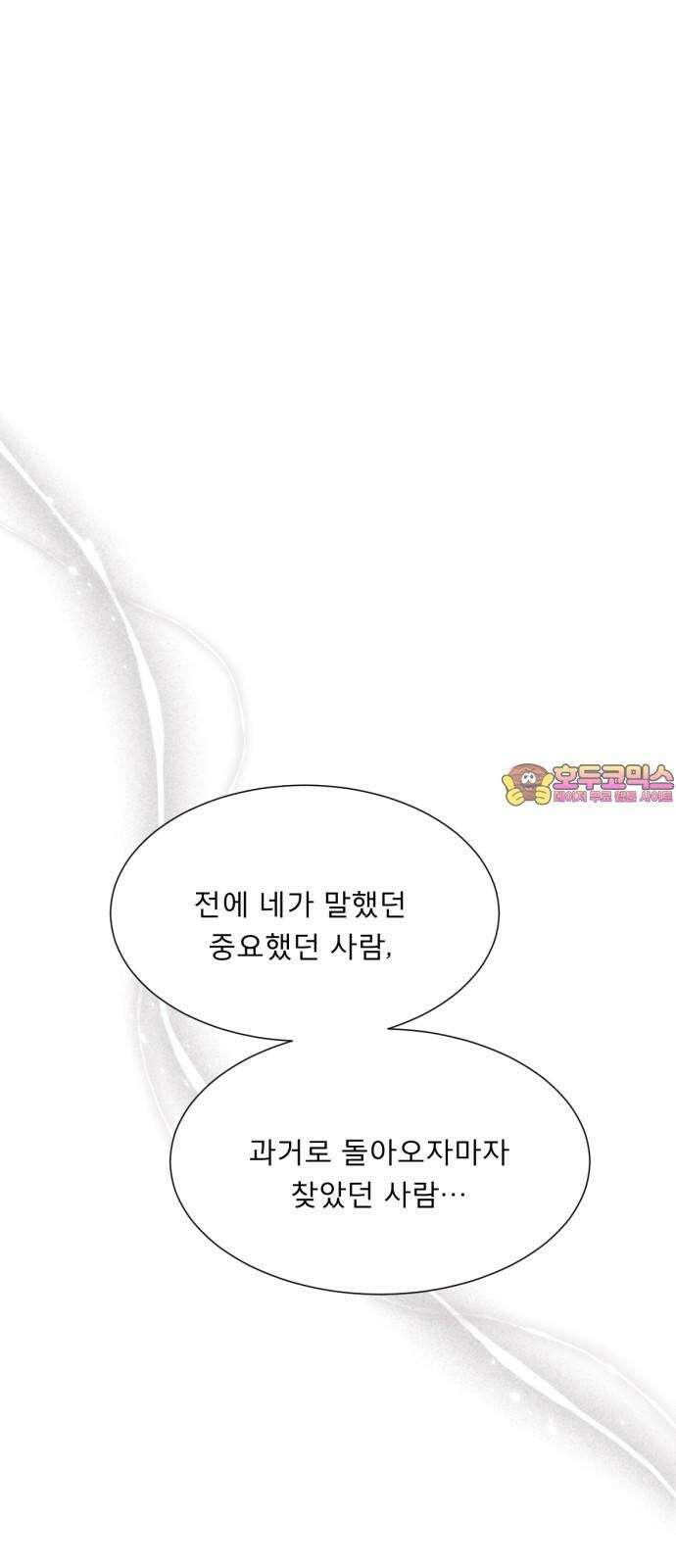 흑역사 어게인 82화 1