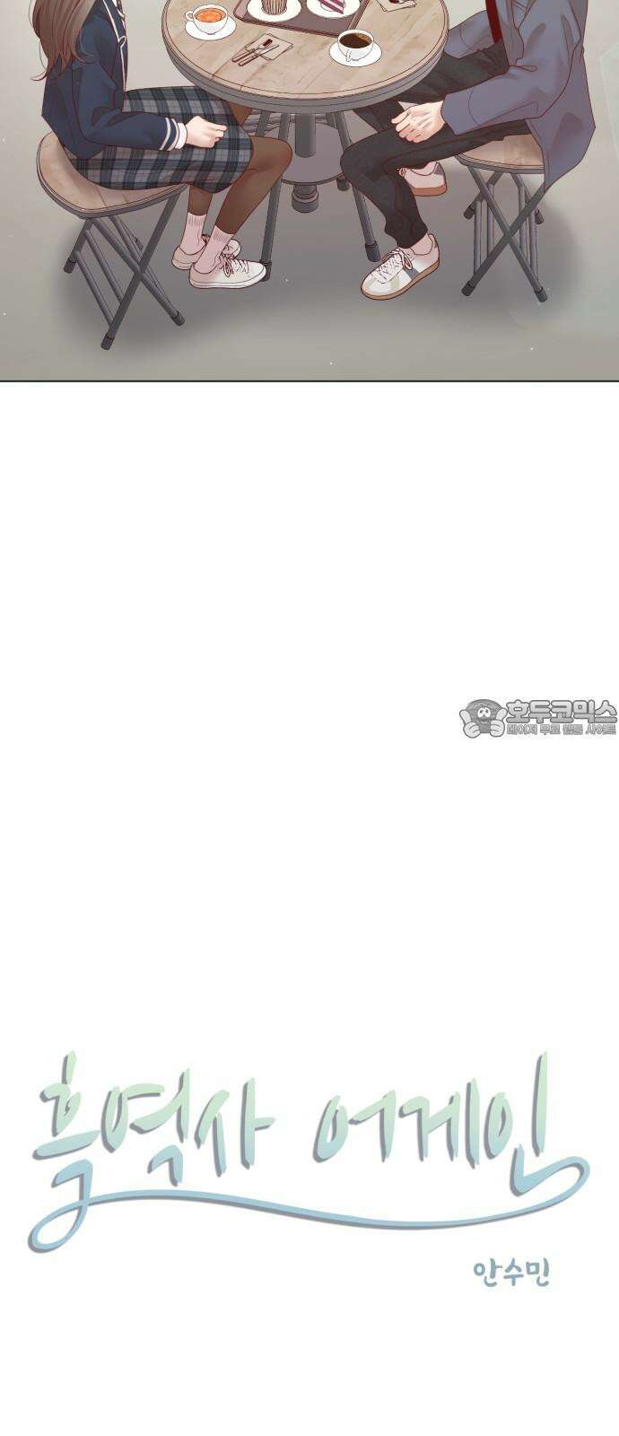 흑역사 어게인 82화 3