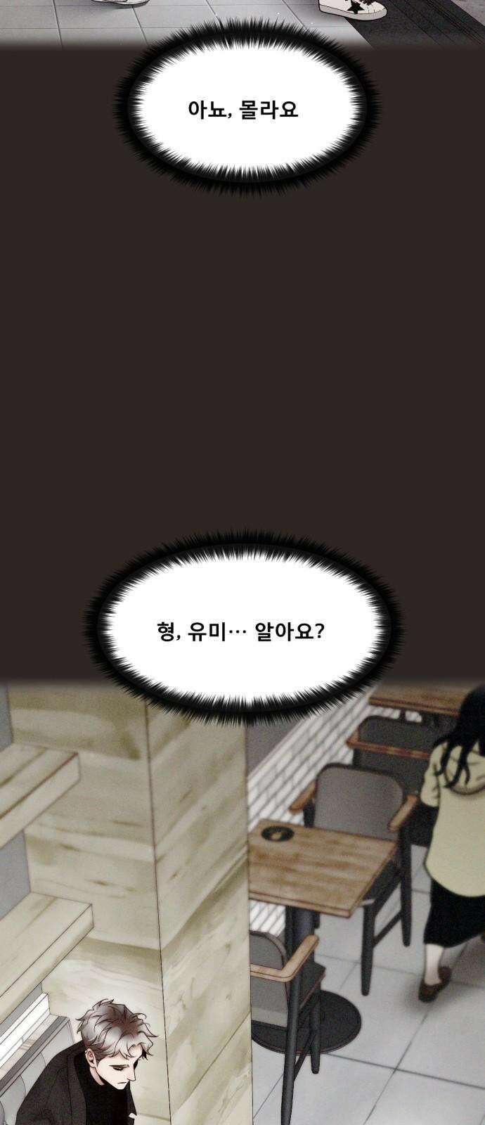 흑역사 어게인 82화 16