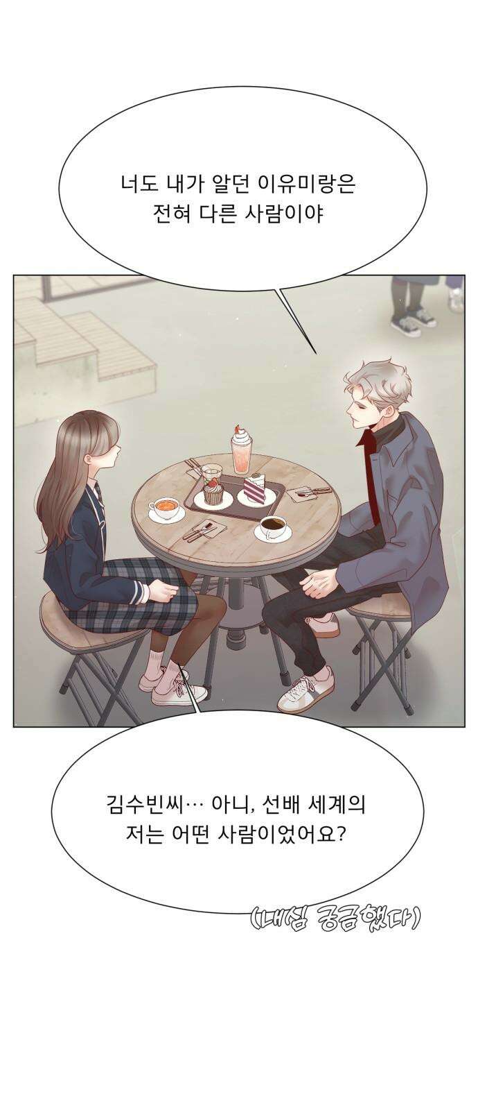 흑역사 어게인 82화 31
