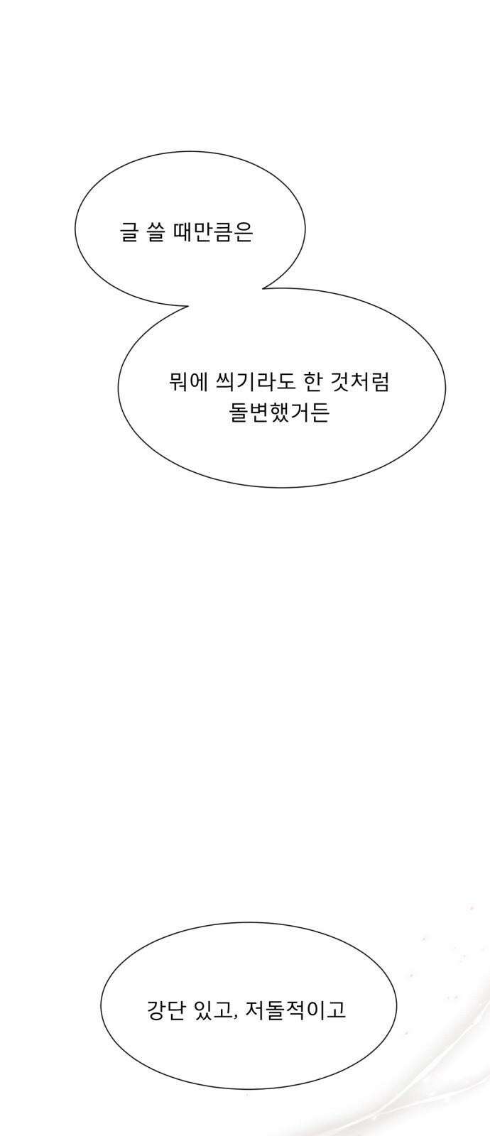 흑역사 어게인 82화 35