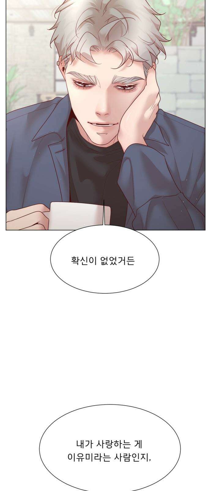 흑역사 어게인 82화 46