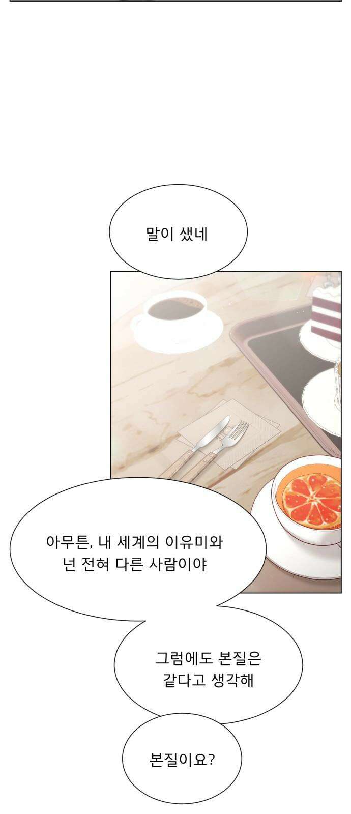 흑역사 어게인 82화 56
