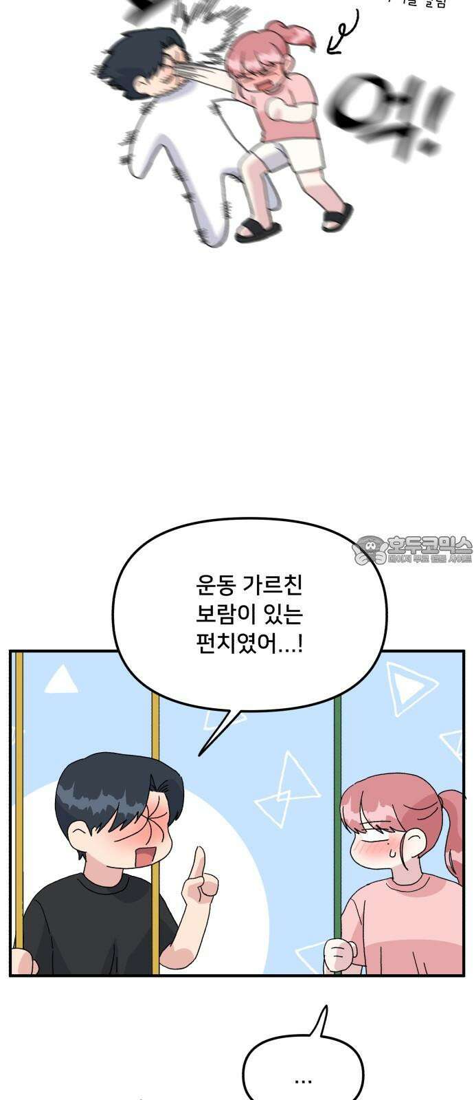 헬스x로맨스 54화 3
