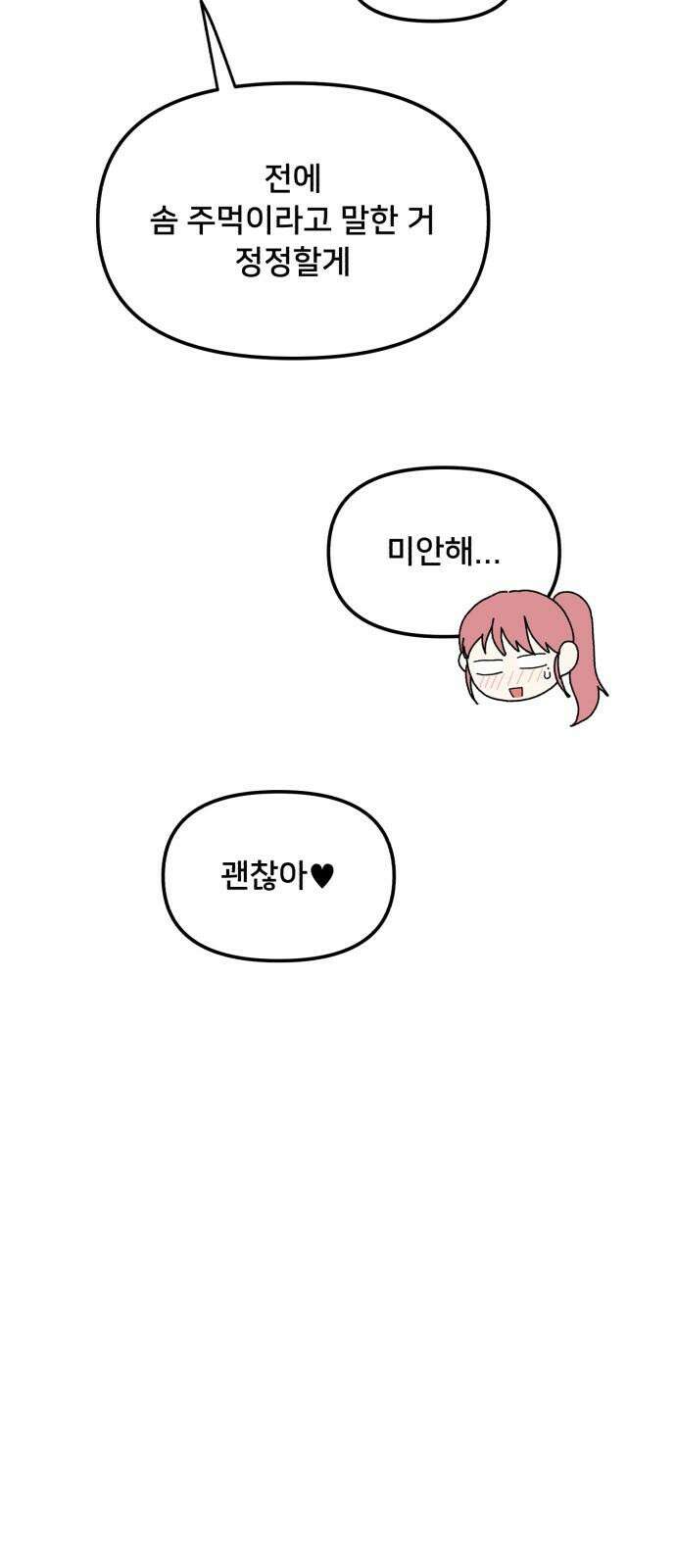 헬스x로맨스 54화 4