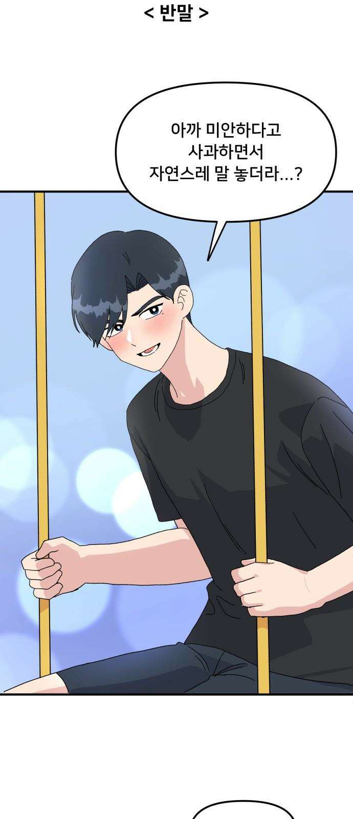 헬스x로맨스 54화 5