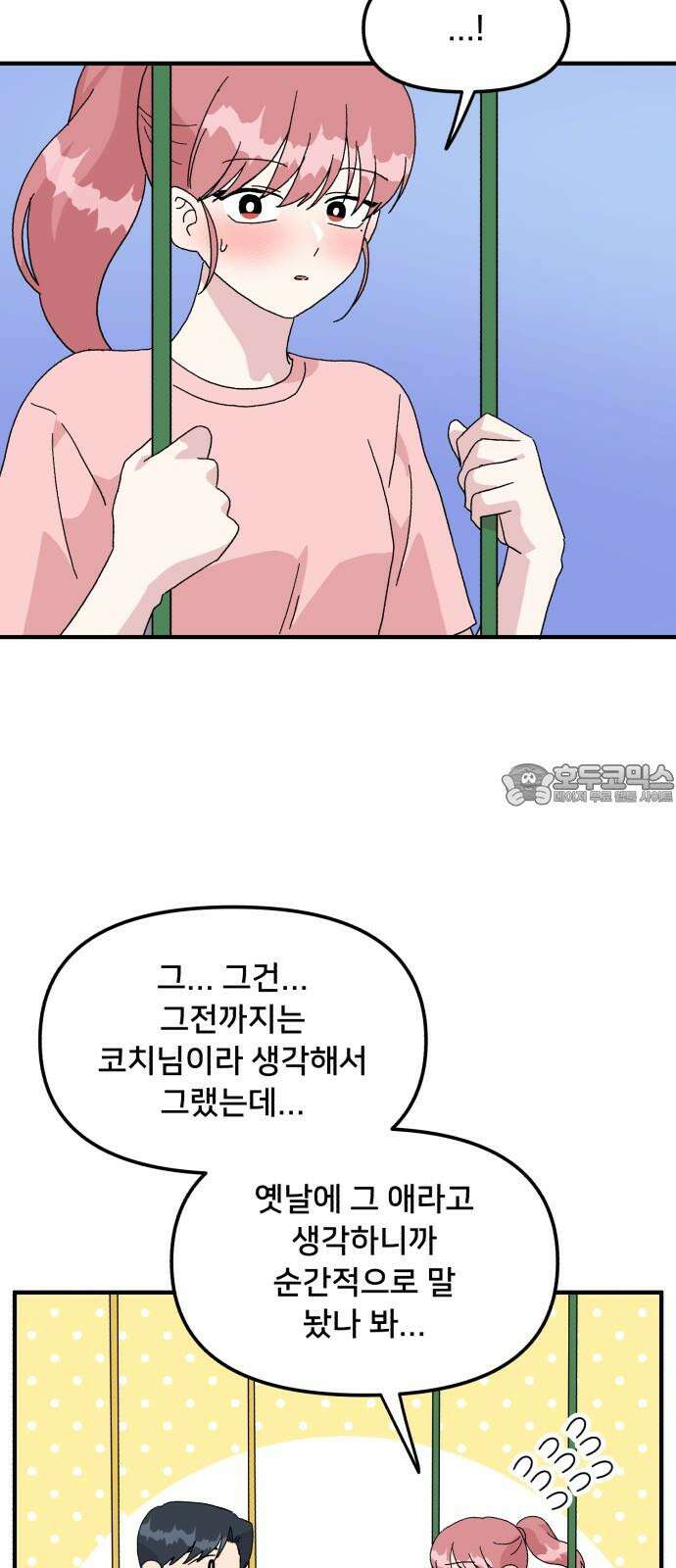헬스x로맨스 54화 6