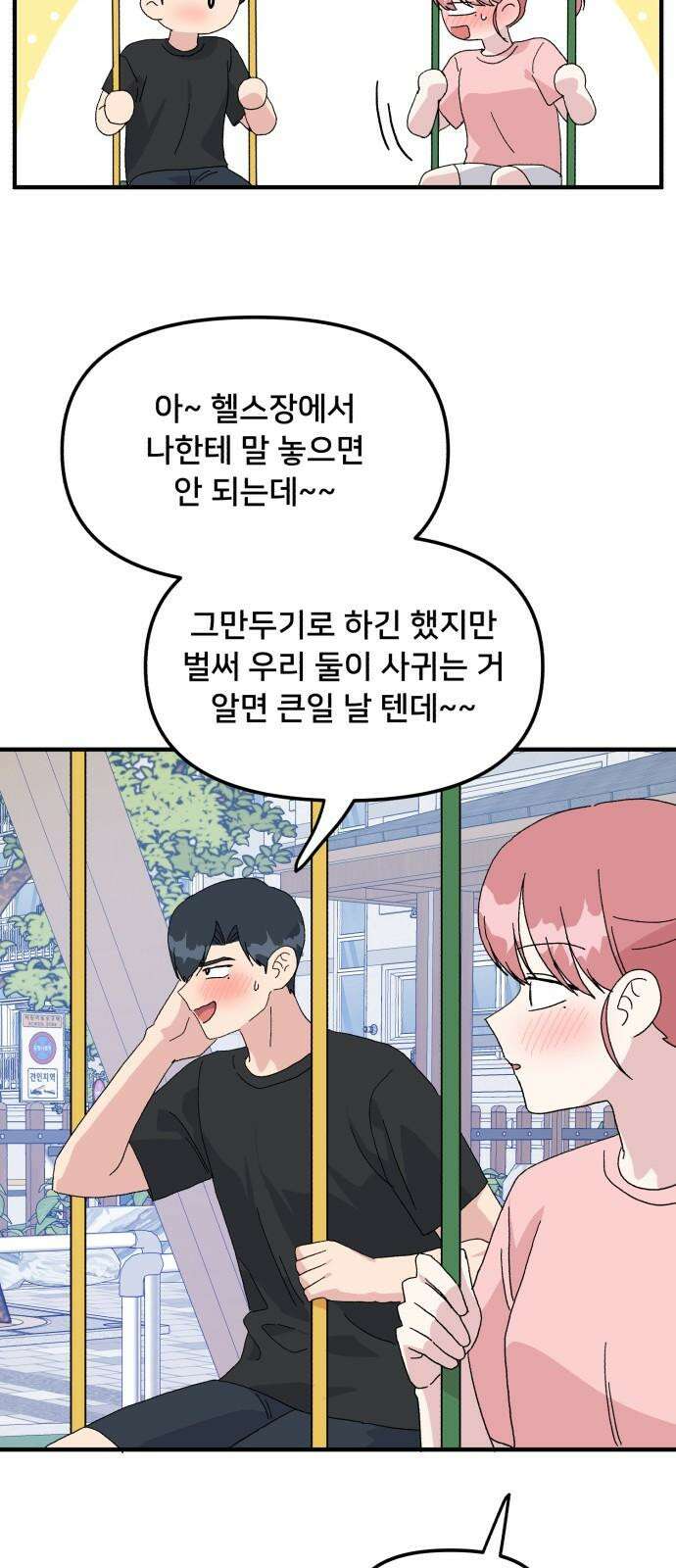 헬스x로맨스 54화 7