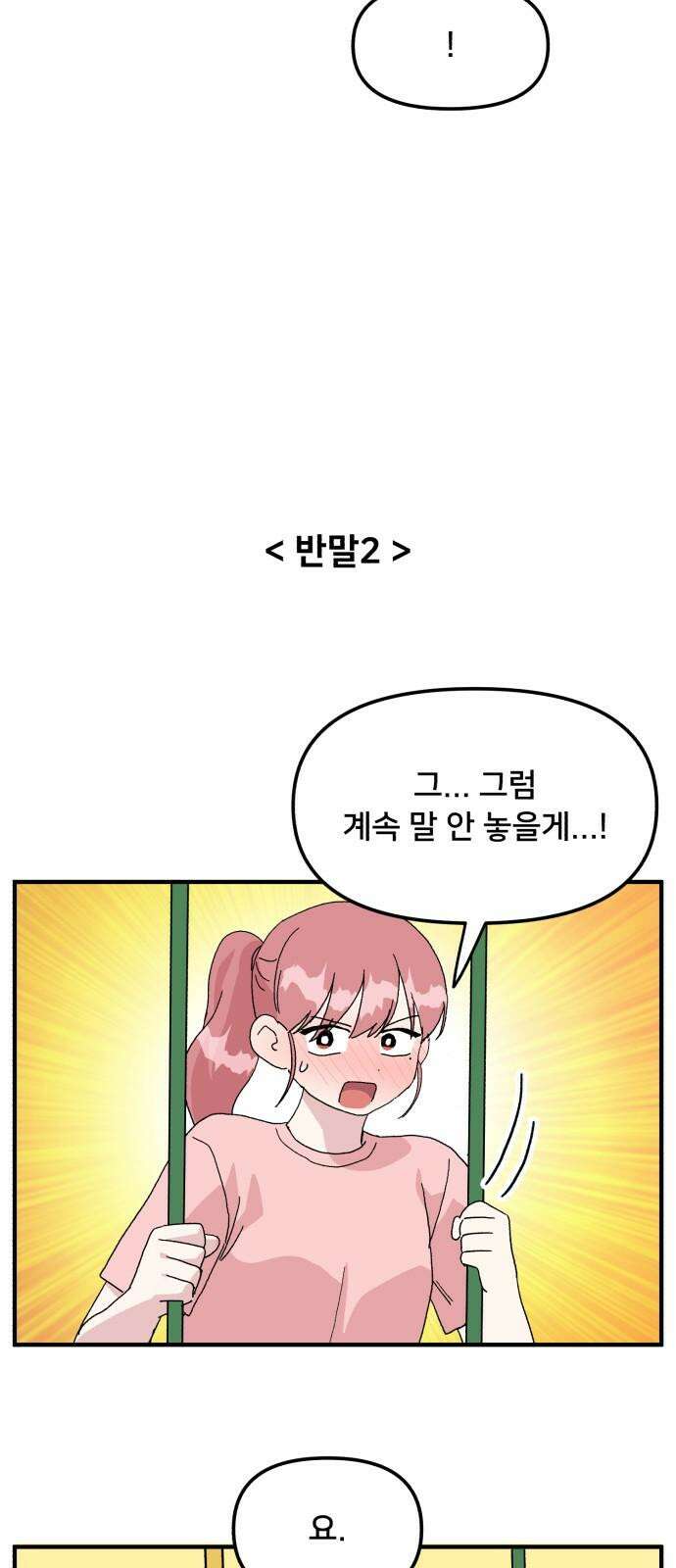 헬스x로맨스 54화 8