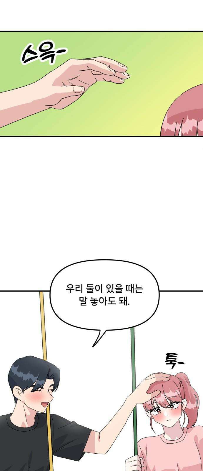 헬스x로맨스 54화 10