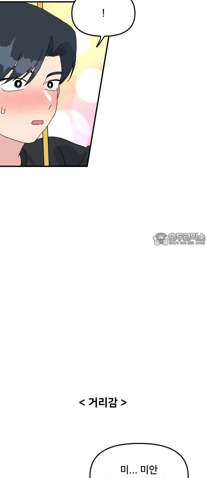 헬스x로맨스 54화 12